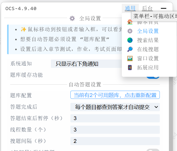 featured image for post OCS网课助手使用教程（持续更新）