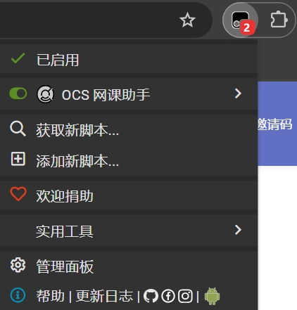 TamperMonkey菜单